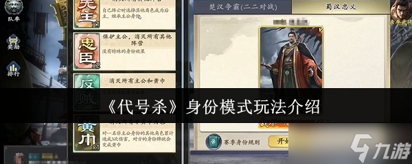 代号杀身份模式怎么玩-身份模式玩法介绍