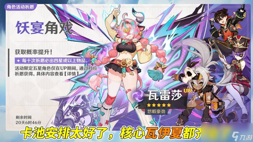《原神》瓦雷莎全面培养攻略