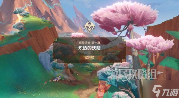 《原神》部族纪闻蘑境菌奇图文攻略 瓦雷莎传说秘境宝箱位置