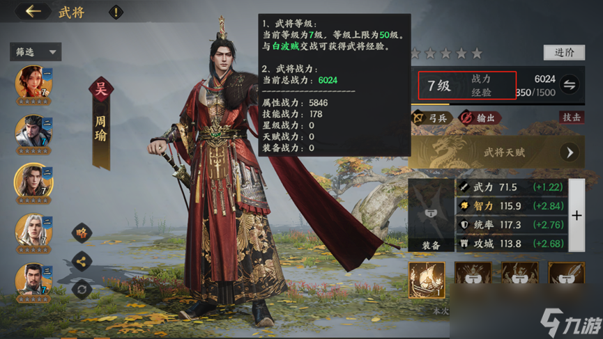 《三国群英传：策定九州》战力养成体系