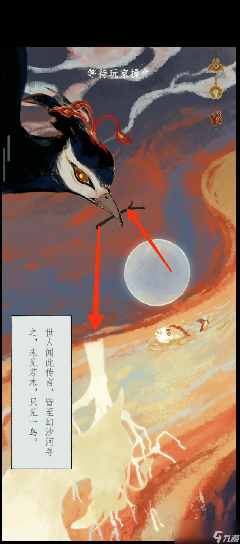 《栖云异梦2：瑶山谣》第四章异欲攻略图文详解