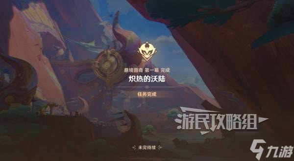 《原神》部族纪闻蘑境菌奇图文攻略 瓦雷莎传说秘境宝箱位置