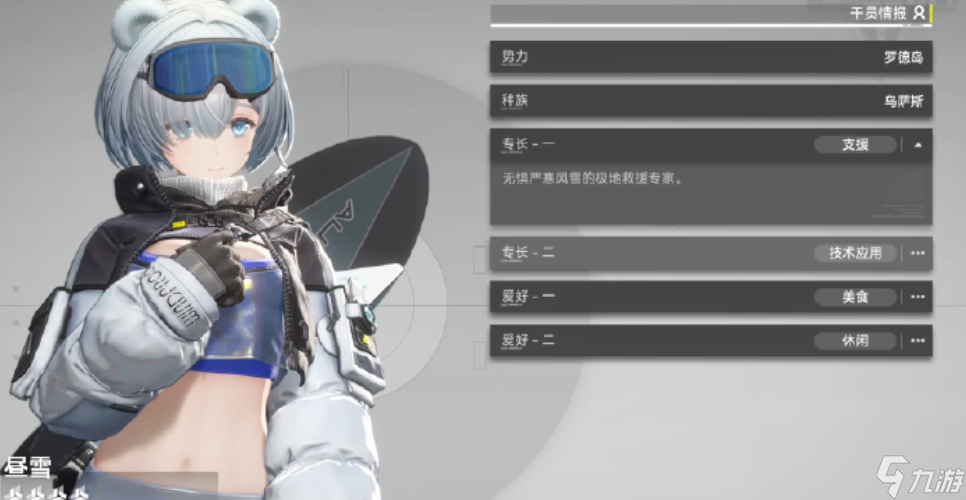 《明日方舟：终末地》昼雪特点介绍