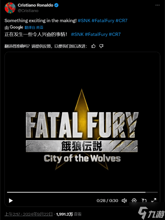 你说谁要跟谁联动 《饿狼传说 群狼之城》官宣C罗将参战 截图