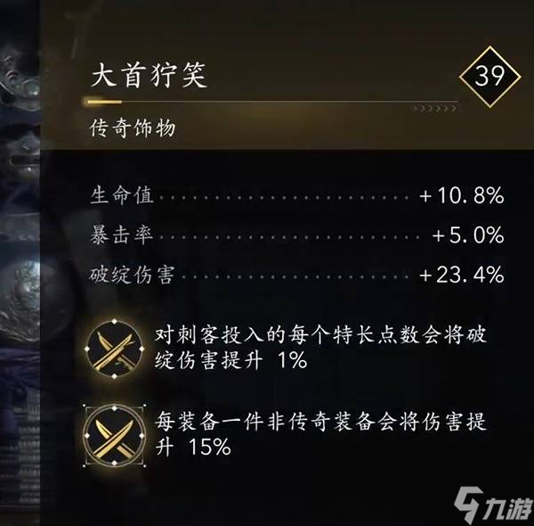 《刺客信条影》奈绪江暴击技能流配装分享