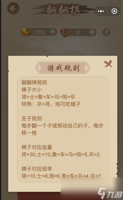 《多乐中国象棋》翻翻棋玩法规则