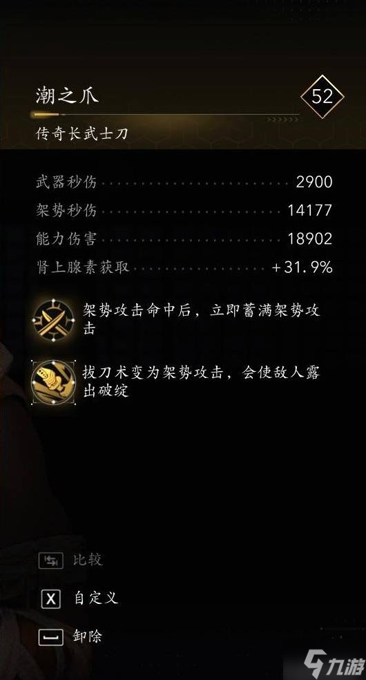 《刺客信条影》弥助无限拔刀流配装