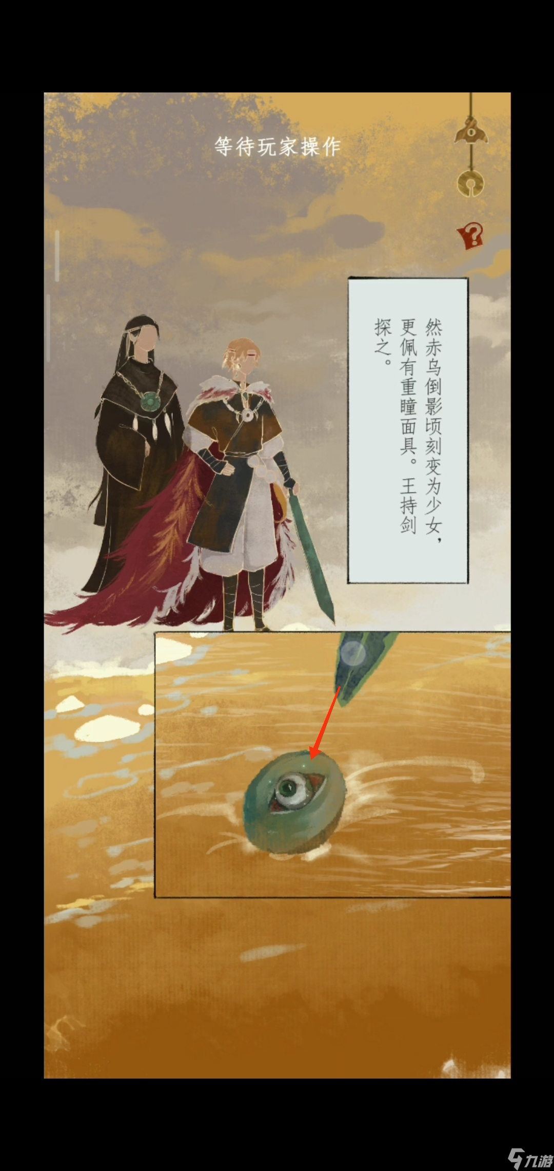 《栖云异梦2：瑶山谣》第四章异欲攻略图文详解