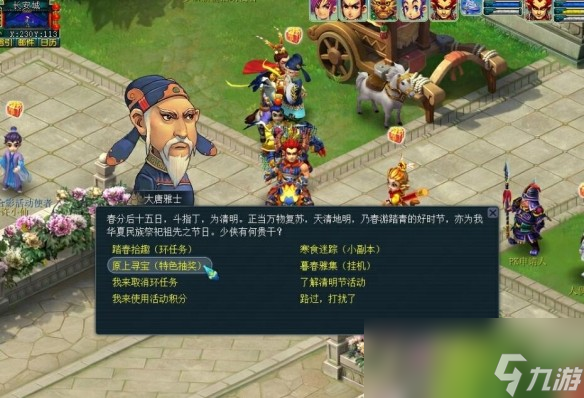 《梦幻西游》清明节活动原上寻宝玩法介绍