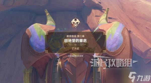 原神蘑境菌奇攻略大全 部族纪闻蘑境菌奇全攻略