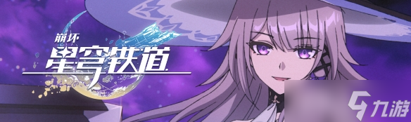 《崩坏：星穹铁道》大黑塔抽取建议