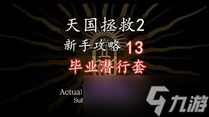 天国拯救2盗贼套装制作方法