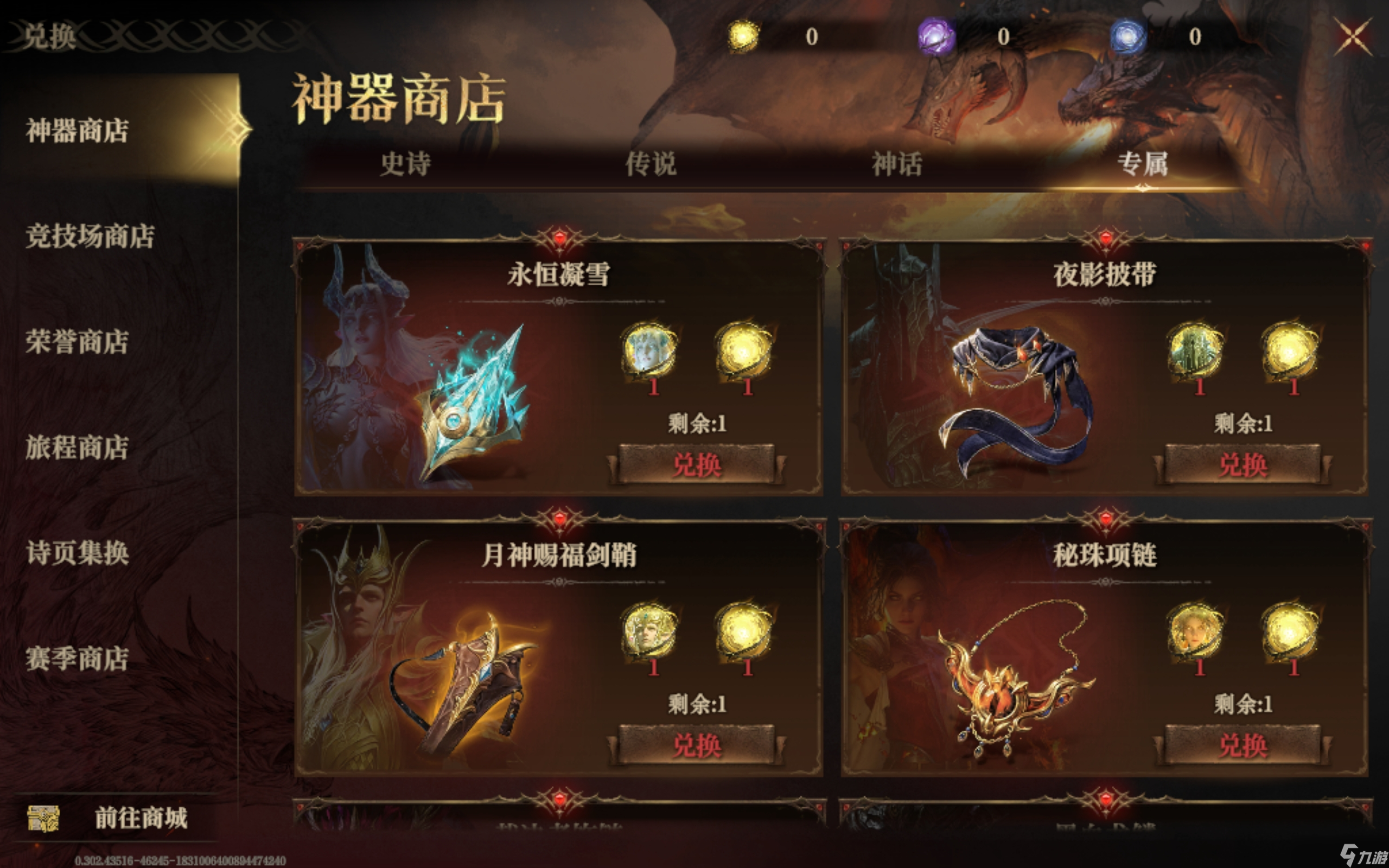 《龙息神寂》专属神器介绍
