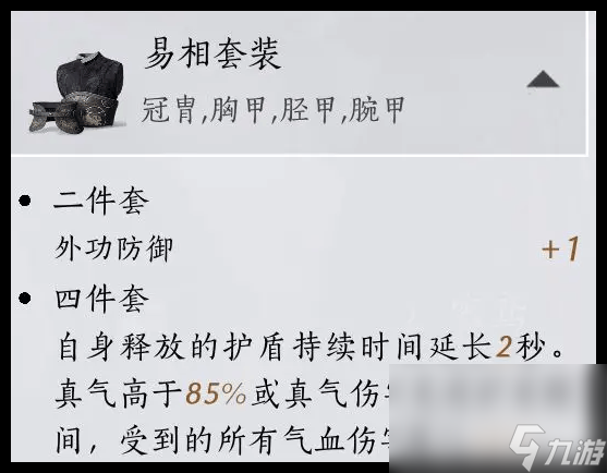 燕云十六声无名剑法套装如何选 武器具体搭配