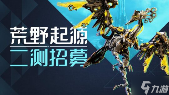 《荒野起源》“中子星测试”定档4月22日!限量招募开启!