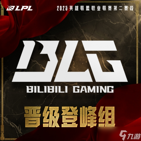 《英雄联盟》第二赛段登峰组开始时间