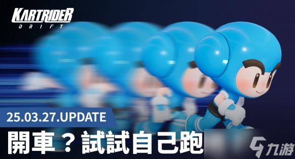 “你妈我车呢”烂梗成真《跑跑卡丁车2》推出人型车！