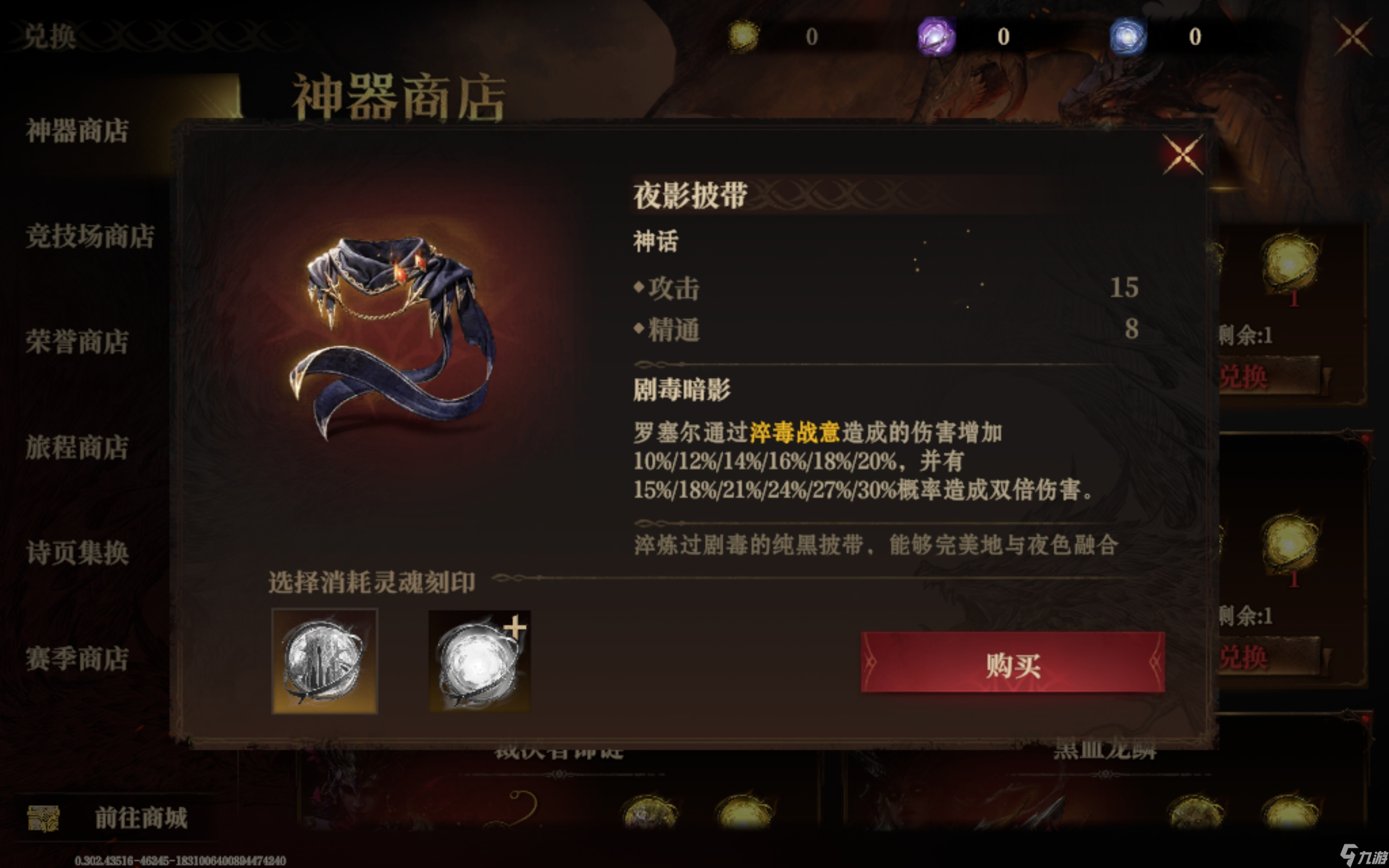 《龙息神寂》专属神器介绍
