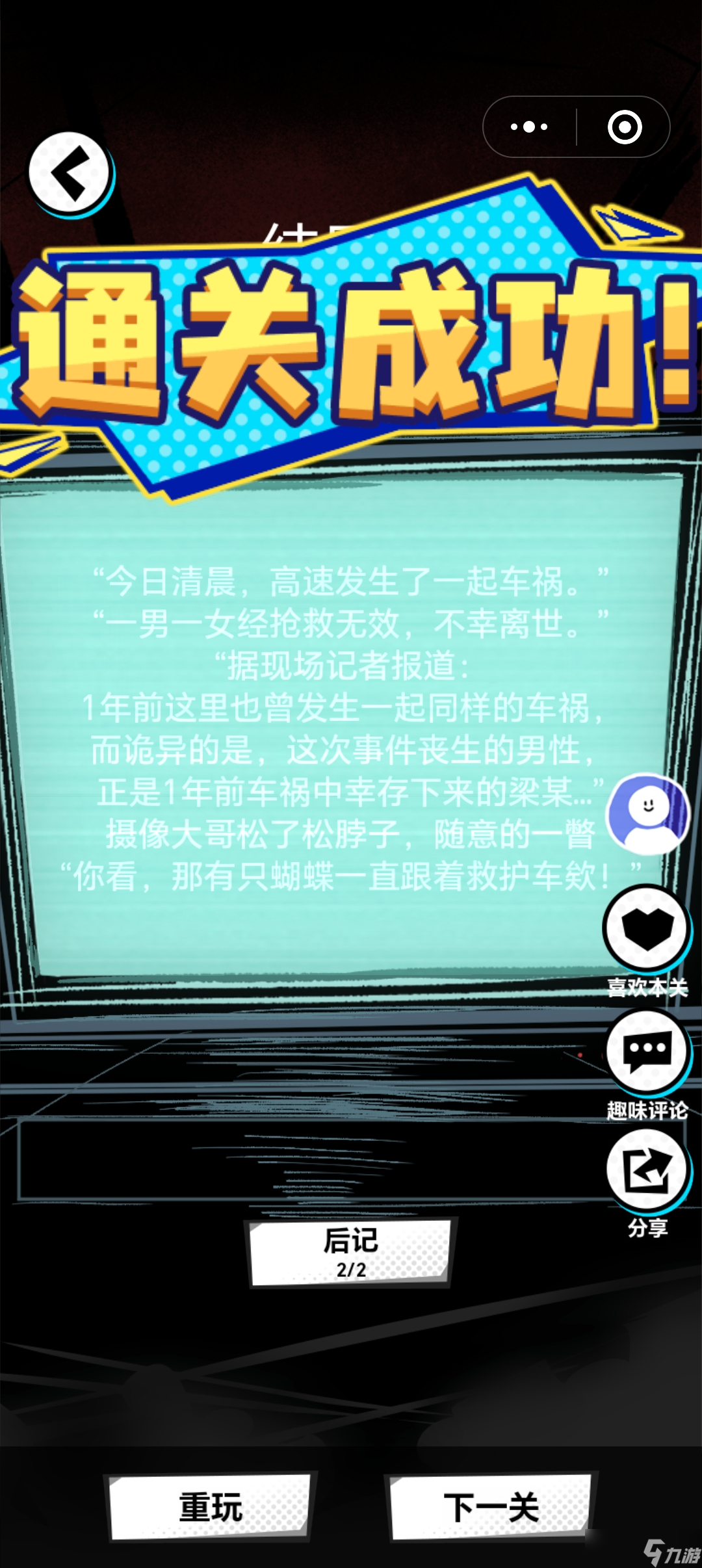 《人间诡视》回魂通关攻略及结局分享