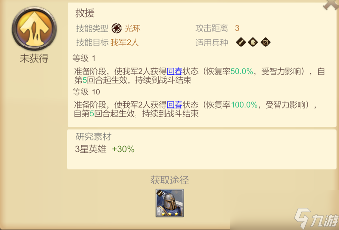 《天下英雄》3星技能和英雄推荐