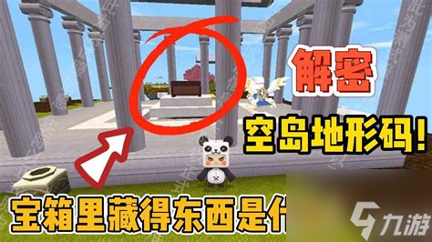 迷你世界哪个地形码有空岛
