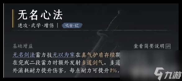燕云十六声玉买功法还是抽外观 无名剑法心法搭配