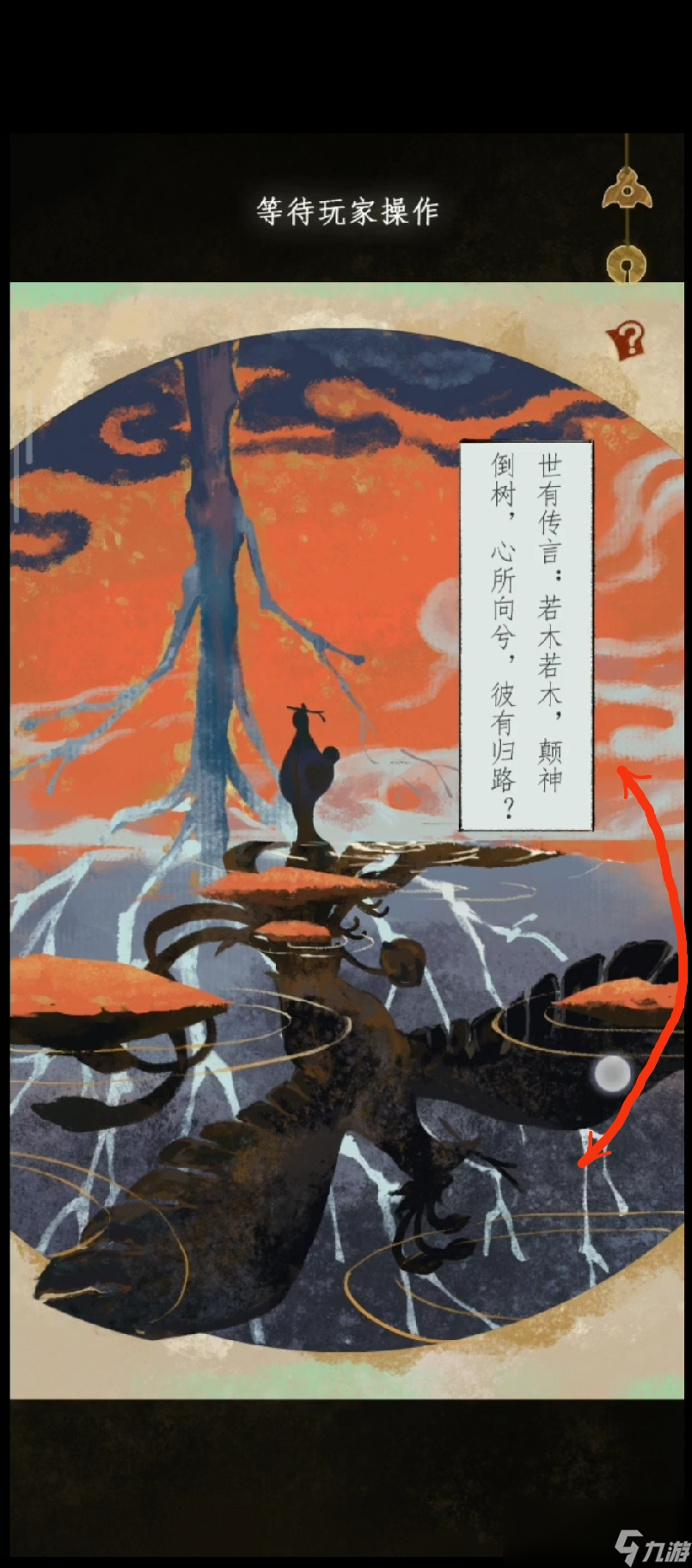 《栖云异梦2：瑶山谣》第四章异欲攻略图文详解