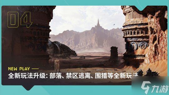 《荒野起源》“中子星测试”定档4月22日!限量招募开启!