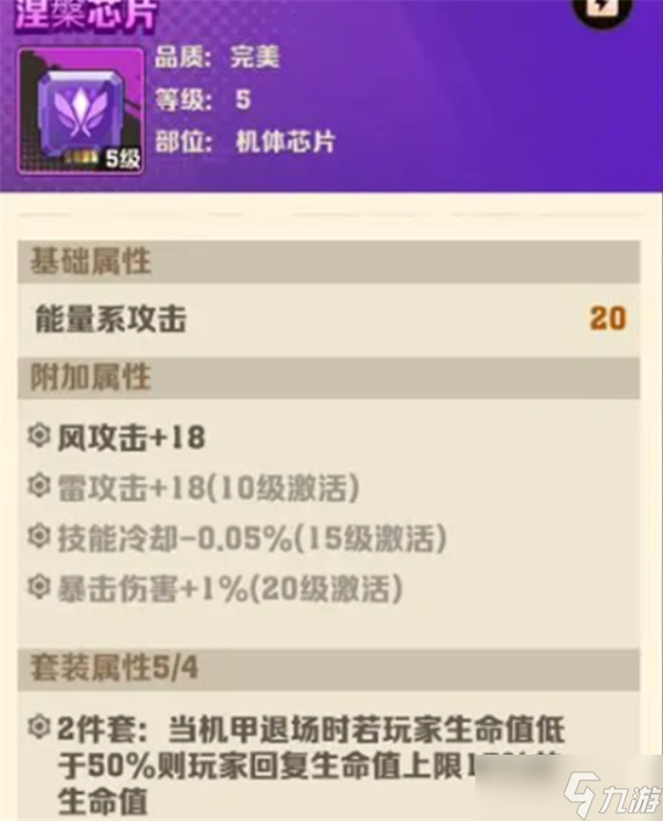 向僵尸开炮机甲芯片搭配指南