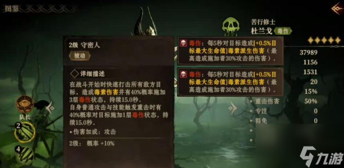 《龙息神寂》毒系英雄大揭秘：强度评级、技能特性与实战阵容全解析！