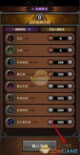迷雾大陆如何重置加点技巧