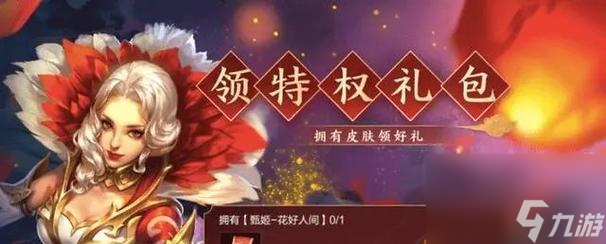 王者榮耀進(jìn)價(jià)禮包領(lǐng)取流程是什么？如何確保領(lǐng)取成功？