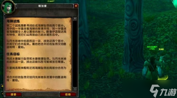 《魔兽世界》wlk德鲁伊职业任务海师试炼攻略