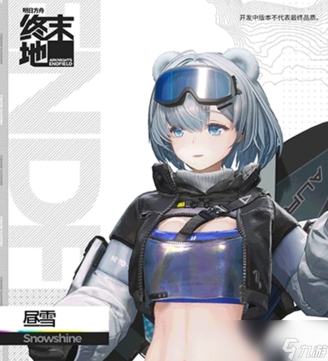 《明日方舟：终末地》昼雪特点介绍