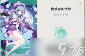 原神梦见月瑞希传说任务怎么玩