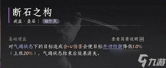 《燕云十六声》破竹风流派心法怎么选 破竹风流派心法搭配推荐