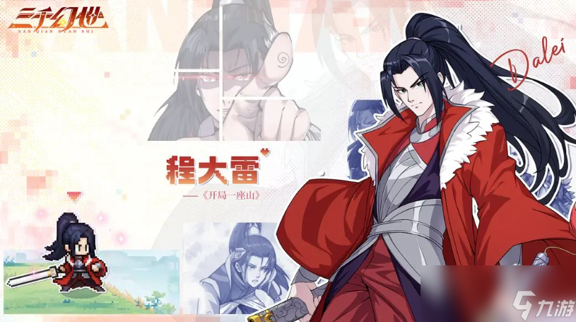 《三千幻世》白静羽奇门遁甲介绍