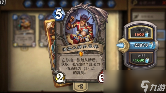 《炉石传说》橙卡分解返尘数量介绍