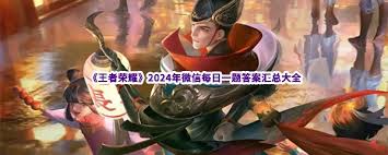 王者荣耀3月10日答案是什么