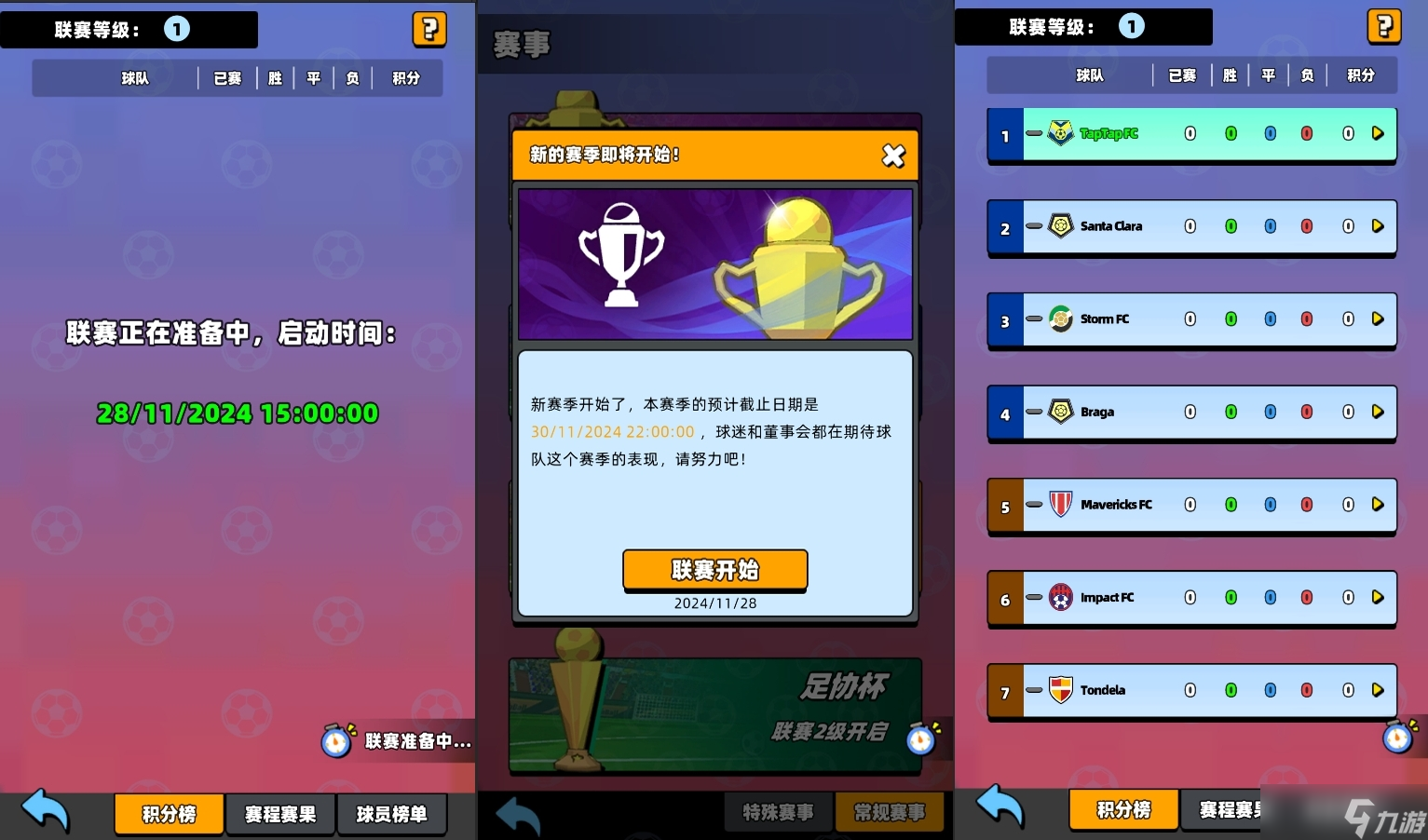 新星足球世界怎么创建俱乐部-俱乐部创建攻略