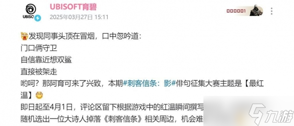 《刺客信条影》俳句征集二期来袭 主题【最红温】!