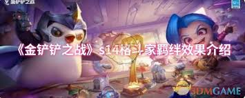 金铲铲之战s14噬魂者羁绊效果详解