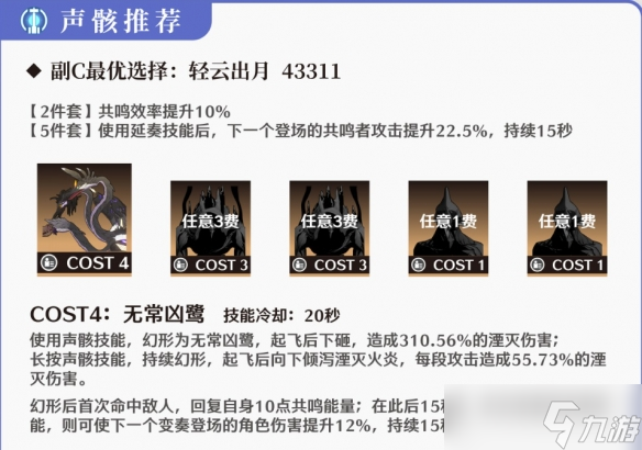 《鸣潮》坎特蕾拉培养攻略