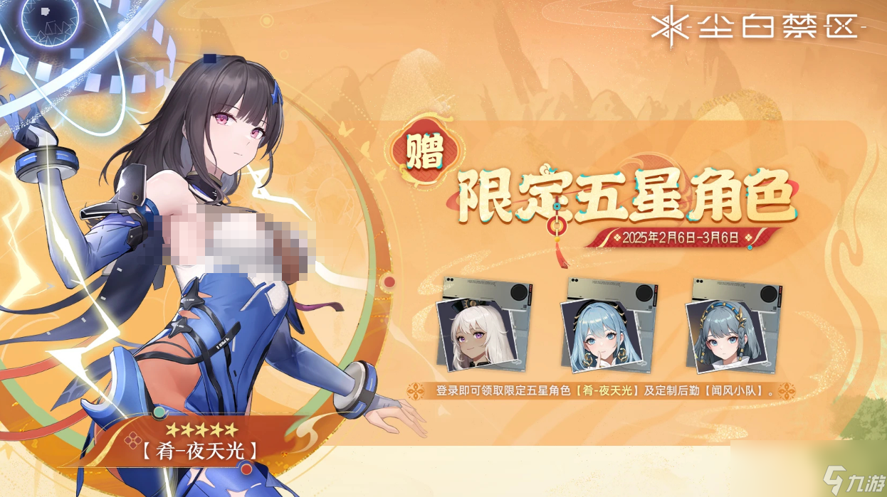 《尘白禁区》肴夜天光介绍