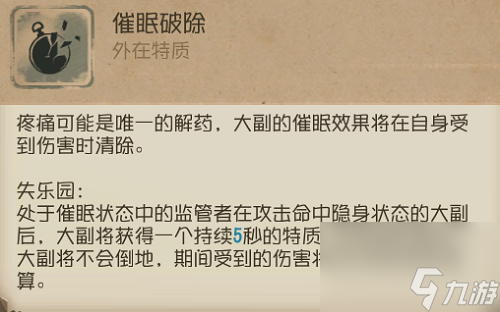 第五人格大副技能改版最新解析2021