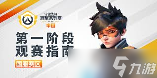守望先锋国服角斗领域终极战场何时上线