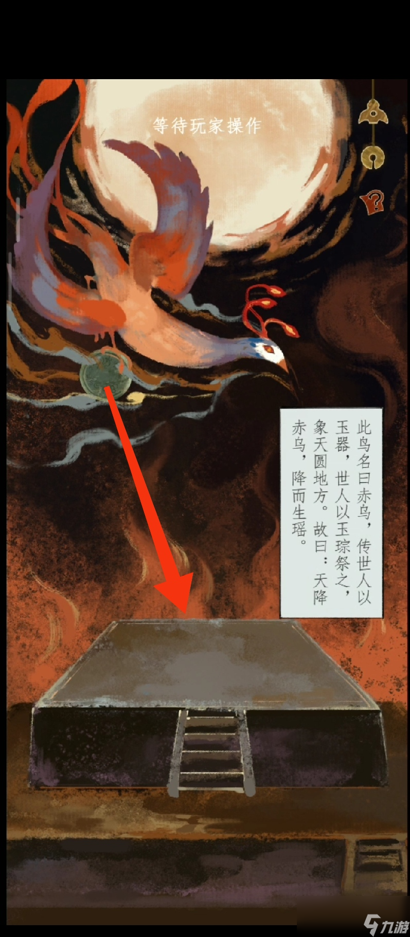 《栖云异梦2：瑶山谣》第四章异欲攻略图文详解