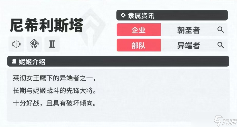 《胜利女神新的希望》尼希利斯塔玩法介绍