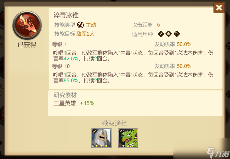 《天下英雄》3星技能和英雄推荐