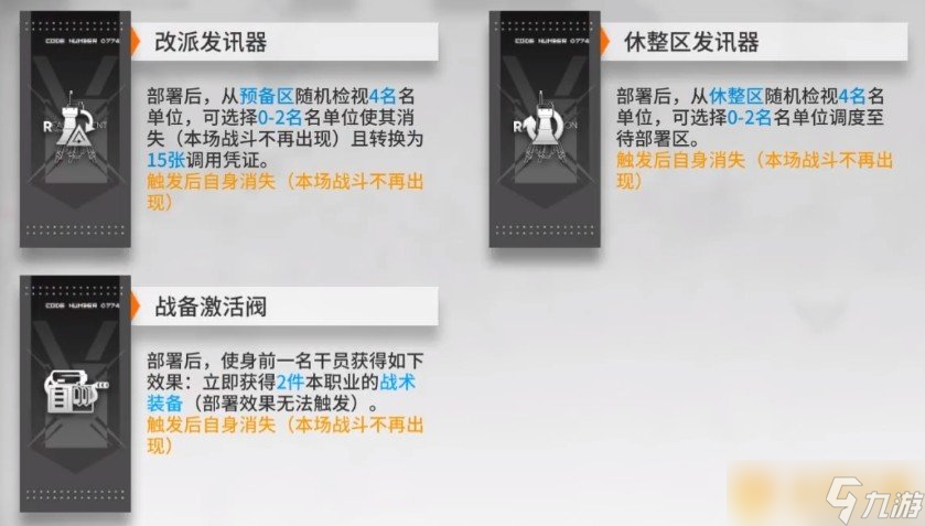 《明日方舟》保全派驻导能单元介绍